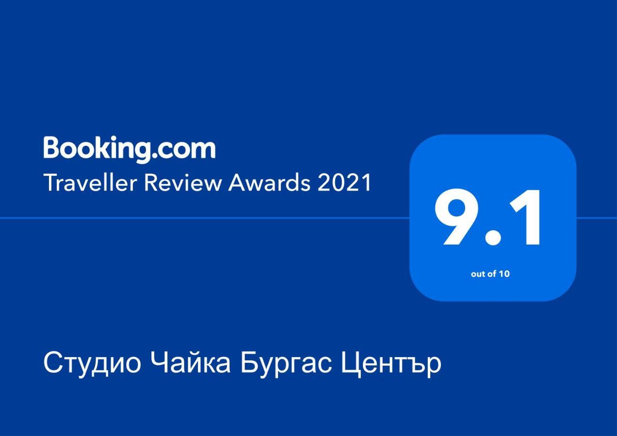 Студио Чайка Бургас Център Exterior foto